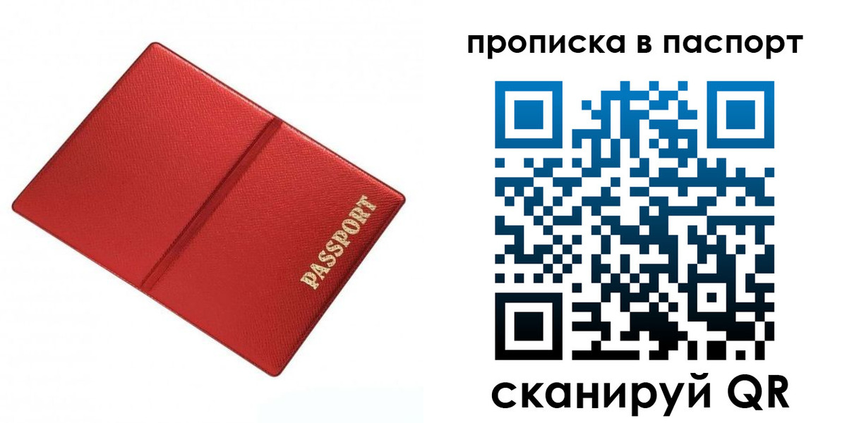 прописка 2025 в Коврове